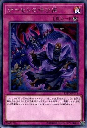 デーモンの呼び声(高価N) | ノーマル/レア | ドラゴンスター | 遊戯王