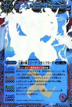 天剣の覇王ジークスサノフリード(ホログラム)(BS17-X01)