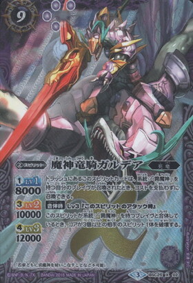 魔神竜騎ガルデア(BSC25-X02)