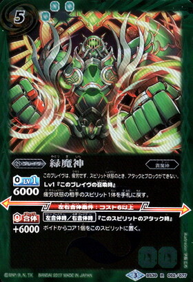 緑魔神(BS39-052)