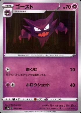 POKÉMON CARD GAME s10a 022/071 C Ghost