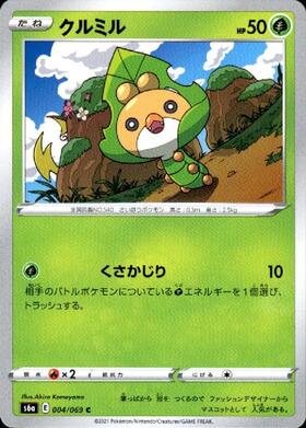 クルミル くさかじり コモン アンコモン ドラゴンスター ポケモンカード