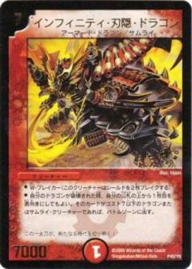 デュエルマスターズ　インフィニティ・刃隠・ドラゴン　P41/Y6　新品・未使用 インフィニティ刃隠ドラゴン(P41/Y6) | PR | ドラゴンスター