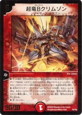 超竜Bクリムゾン(PR)(P2/Y8) | PR | ドラゴンスター | デュエルマスターズ