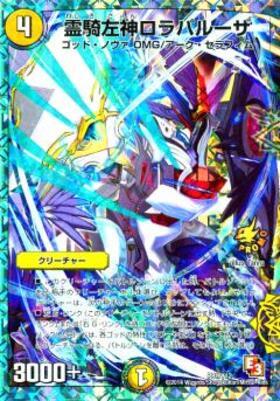 霊騎左神ロラパルーザ(PR)(P81/Y12) | PR | ドラゴンスター | デュエル