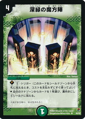 深緑の魔方陣 | C/U/R | ドラゴンスター | デュエルマスターズ