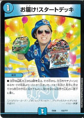 お届け！スタートデッキ | C/U/R | ドラゴンスター | デュエルマスターズ