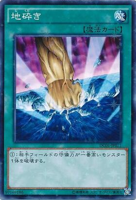 遊戯王 地砕きエラーカード 地砕き | ノーマルパラレル | ドラゴンスター | 遊戯王