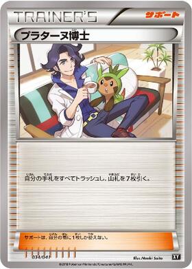 プラターヌ博士(246/XY-P) | プロモ | ドラゴンスター | ポケモンカード