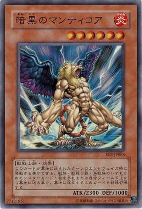 闇の底 暗黒のマンティコア | スーパー | ドラゴンスター | 遊戯王