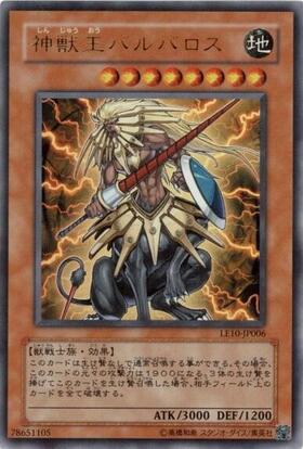 神獣王バルバロス | ウルトラ | ドラゴンスター | 遊戯王