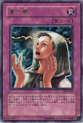 【24時間以内発送】第六感 ウルトラ10枚 ※バラ売り可能 遊戯王 第六感 | ウルトラ | ドラゴンスター | 遊戯王