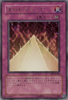 光のピラミッド