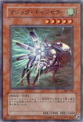マジックキャンセラー | パラレル | ドラゴンスター | 遊戯王