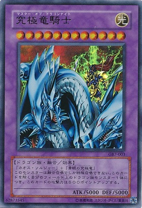 トレーディングカード【専用】究極竜騎士　プリズマ