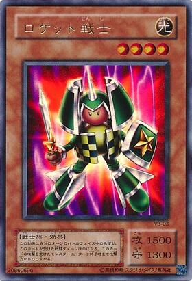 ロケット戦士 | ウルトラ | ドラゴンスター | 遊戯王