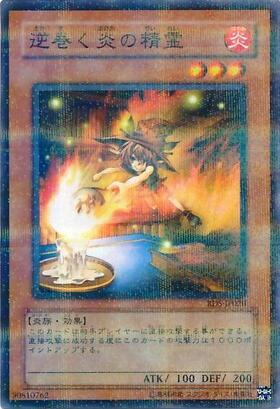 逆巻く炎の精霊(RDS-JP020) | ノーマルパラレル | ドラゴンスター | 遊戯王
