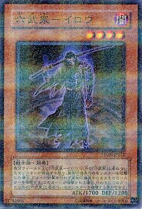 六武衆イロウ(STON-JP012) | ノーマルパラレル | ドラゴンスター | 遊戯王