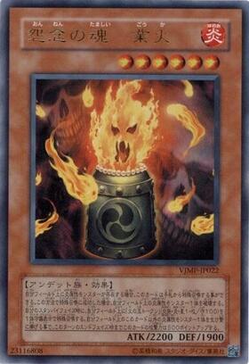 怨念の魂業火 | ウルトラ | ドラゴンスター | 遊戯王