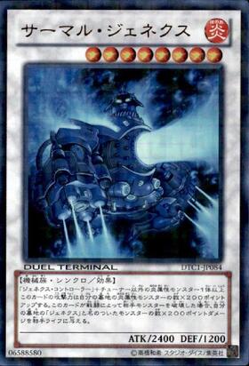 サーマルジェネクス(DT) | ウルトラ | ドラゴンスター | 遊戯王