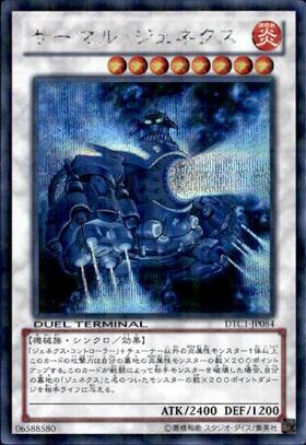 サーマルジェネクス(DT) | ウルトラ | ドラゴンスター | 遊戯王