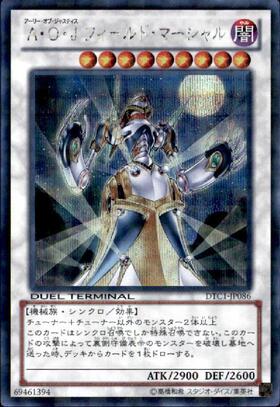 AOJフィールドマーシャル(DT) | ウルトラ | ドラゴンスター | 遊戯王