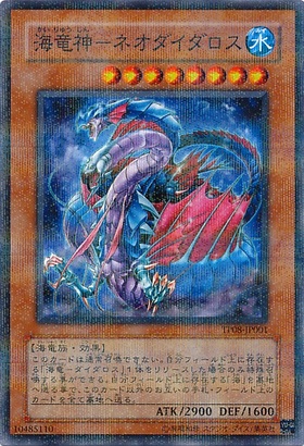 海竜神ネオダイダロス(TP08-JP001)