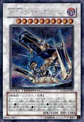 AOJディサイシブアームズ(DT) | シークレット | ドラゴンスター | 遊戯王