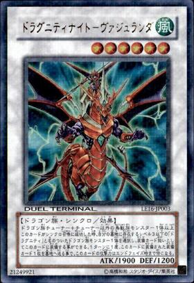 ドラグニティナイト-ヴァジュランダ | スーパー | ドラゴンスター | 遊戯王