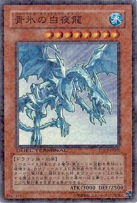 青氷の白夜龍 | ウルトラ | ドラゴンスター | 遊戯王