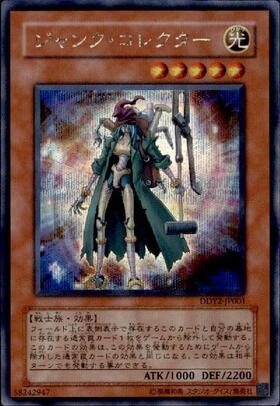 ジャンクコレクター | シークレット | ドラゴンスター | 遊戯王