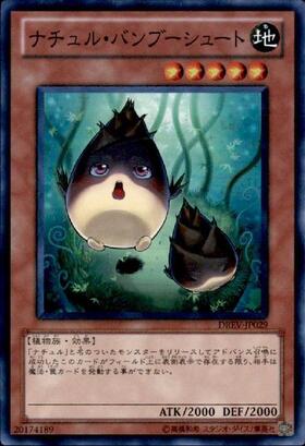 【遊戯王】 バンブー ナチュルバンブーシュート | スーパー | ドラゴンスター | 遊戯王