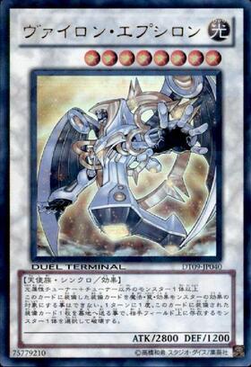 ヴァイロンエプシロン(DT) | シークレット | ドラゴンスター | 遊戯王