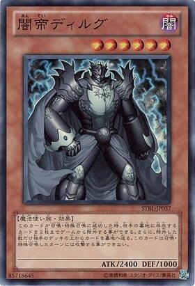 闇帝ディルグ | スーパー | ドラゴンスター | 遊戯王