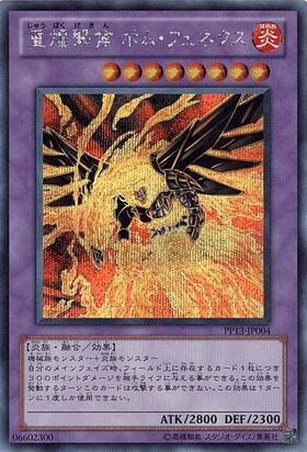 重爆撃禽ボムフェネクス | シークレット | ドラゴンスター | 遊戯王