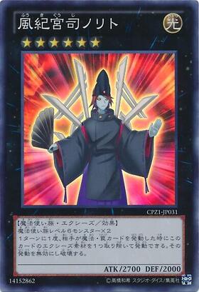風紀宮司ノリト | スーパー | ドラゴンスター | 遊戯王
