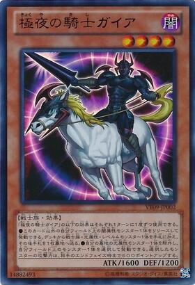 極夜の騎士ガイア(赤文字) | ウルトラ | ドラゴンスター | 遊戯王