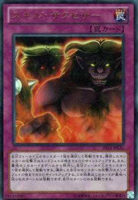 スキルサクセサー | ウルトラ | ドラゴンスター | 遊戯王