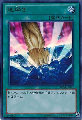 遊戯王 地砕きエラーカード 地砕き | ノーマルパラレル | ドラゴンスター | 遊戯王