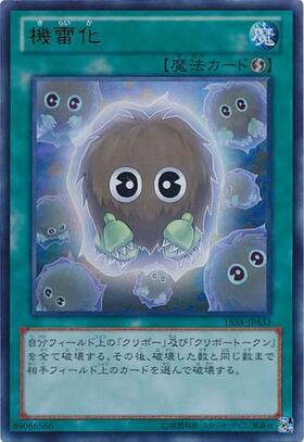 機雷化 | ウルトラ | ドラゴンスター | 遊戯王