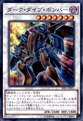 ダークダイブボンバー | スーパー | ドラゴンスター | 遊戯王