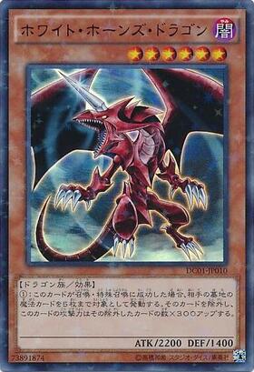 ホワイトボーンズドラゴン　psa10 遊戯王　ホワイト・ボーンズ・ドラゴン ホワイトホーンズドラゴン | ウルトラ | ドラゴンスター | 遊戯王
