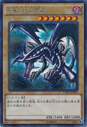 真紅眼の黒竜(HC01-JP002) | ウルトラ | ドラゴンスター | 遊戯王