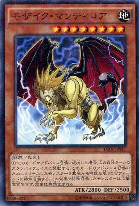 モザイクマンティコア | ウルトラ | ドラゴンスター | 遊戯王