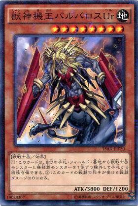 獣神機王バルバロスUr | ミレニアム | ドラゴンスター | 遊戯王