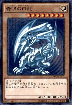 青眼の白龍(HC01-JP001) | ウルトラ | ドラゴンスター | 遊戯王