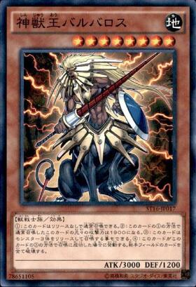 神獣王バルバロス | ノーマルパラレル | ドラゴンスター | 遊戯王