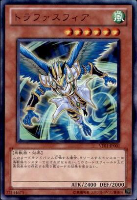 トラファスフィア(赤文字) | ウルトラ | ドラゴンスター | 遊戯王