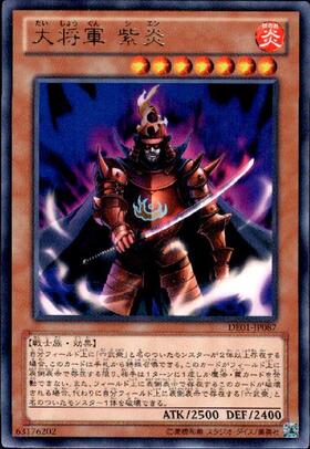 ARS10 遊戯王 大将軍 紫炎 レリーフ アルティメットレア 鑑定書付き