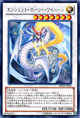 エンシェントホーリーワイバーン(高価N) | ノーマル/レア | ドラゴン
